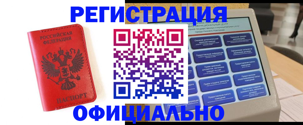 прописка законно в Ельце