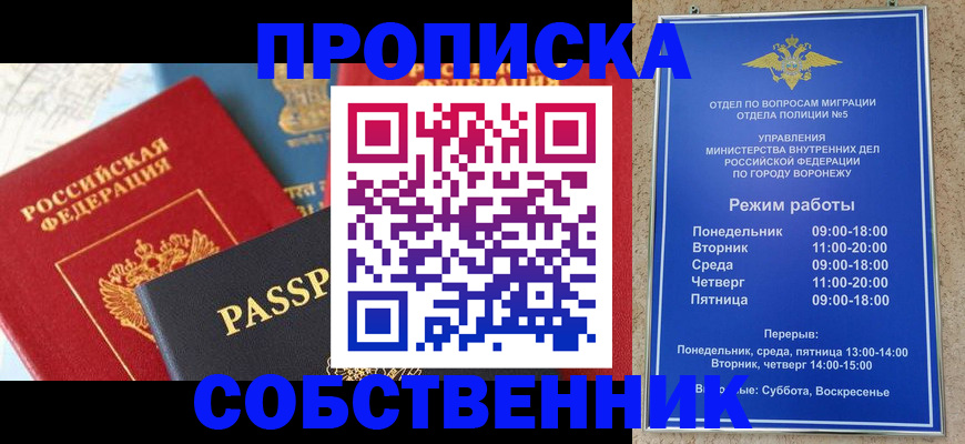 прописка гарантия в Ельце