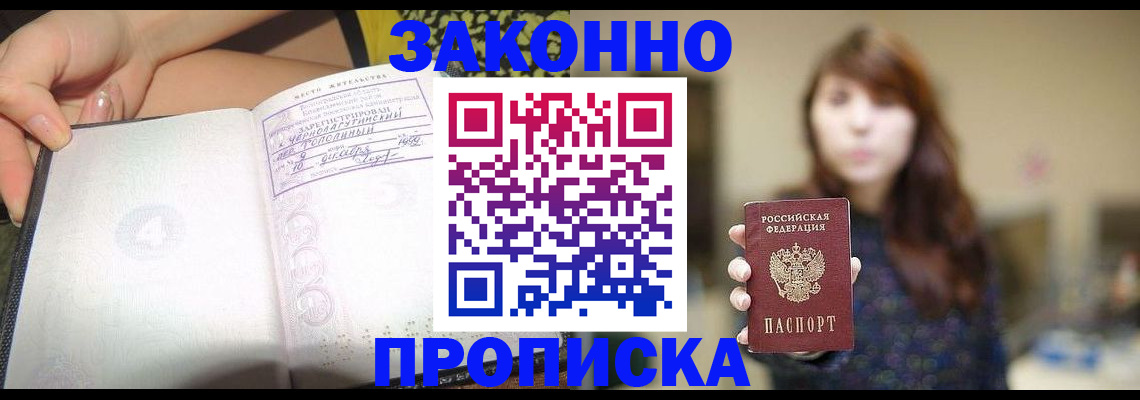 прописка для военкомата в Ельце