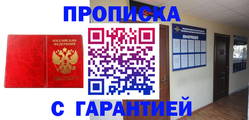 прописка для школы в Ельце