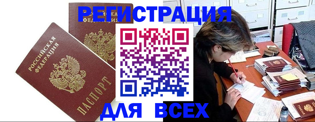 временная регистрация купить в Ельце