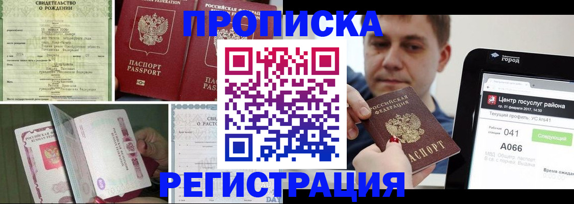 временная регистрация для всех в Ельце